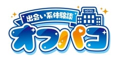オフパコ